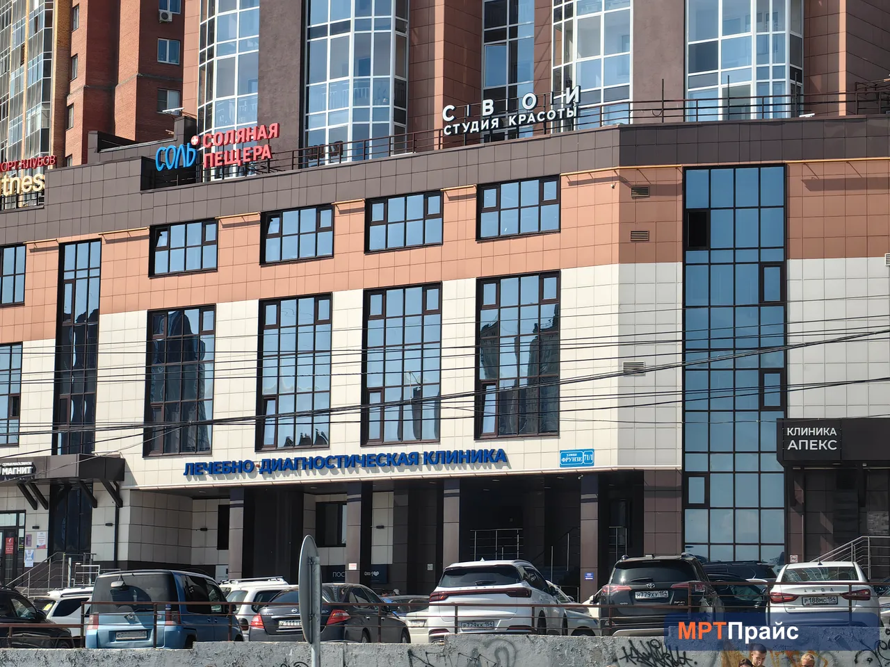 Апекс, клиника МРТ