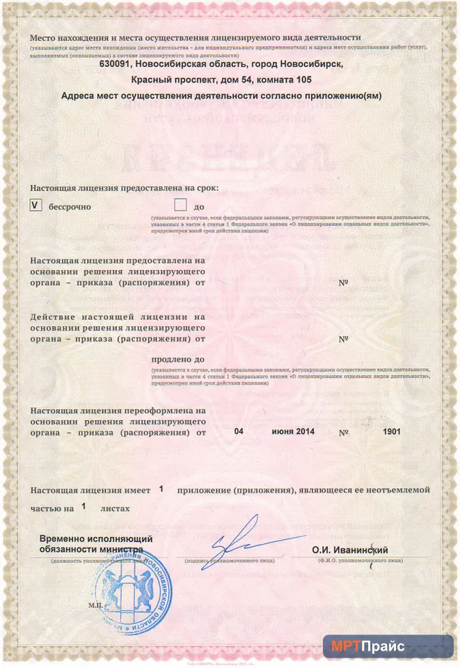 Документ клиники «Аперто на Фрунзе» — скан 2