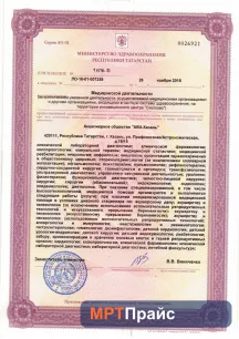 Документ клиники «Клиника Скандинавия (АВА-Казань)» — скан 5