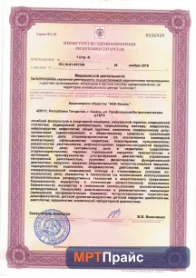 Документ клиники «Клиника Скандинавия (АВА-Казань)» — скан 6