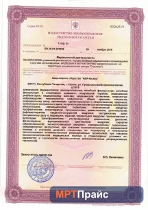 Документ клиники «Клиника Скандинавия (АВА-Казань)» — скан 7