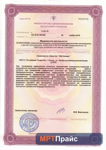 Документ клиники «Клиника Скандинавия (АВА-Казань)» — скан 8