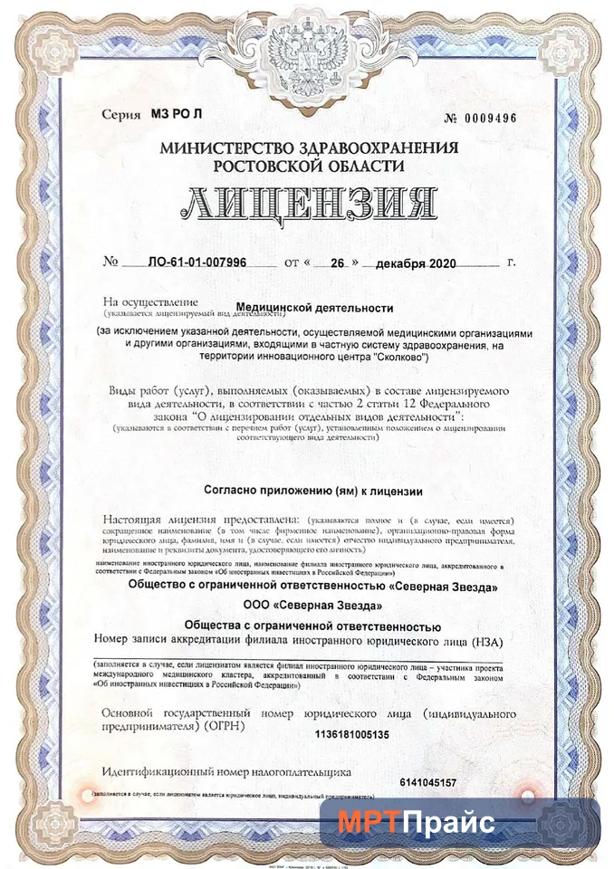 Документ клиники «Авеню-Текучёва» — скан 1