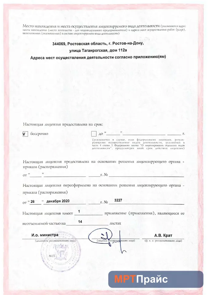 Документ клиники «Авеню-Текучёва» — скан 2