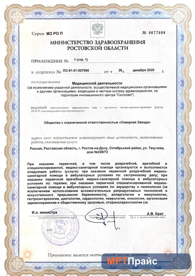 Документ клиники «Авеню-Текучёва» — скан 3