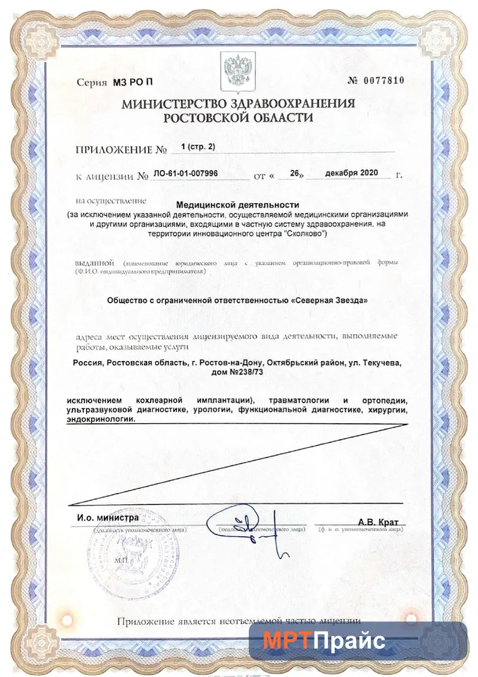 Документ клиники «Авеню-Текучёва» — скан 4