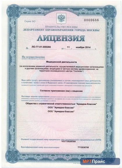 Документ клиники «Бест Клиник на Беломорской / Речном вокзале» — скан 1
