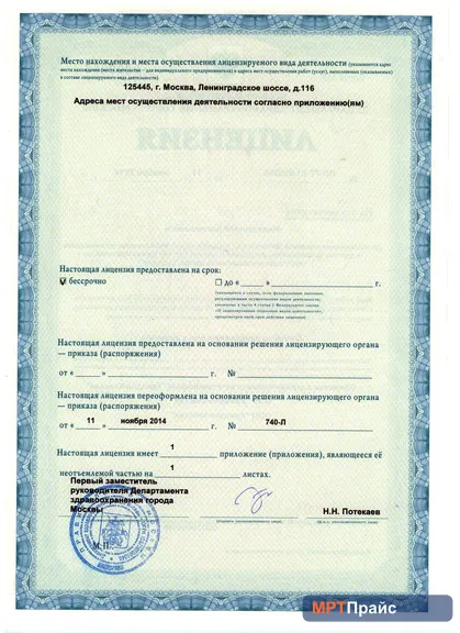 Документ клиники «Бест Клиник на Беломорской / Речном вокзале» — скан 2