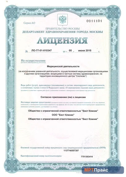 Документ клиники «Бест Клиник на Беломорской / Речном вокзале» — скан 3