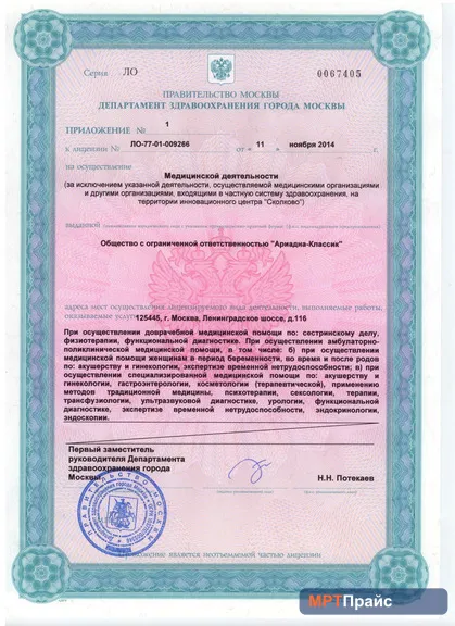 Документ клиники «Бест Клиник на Беломорской / Речном вокзале» — скан 4