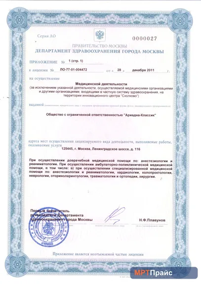 Документ клиники «Бест Клиник на Беломорской / Речном вокзале» — скан 5