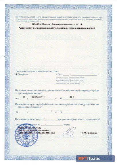 Документ клиники «Бест Клиник на Беломорской / Речном вокзале» — скан 7