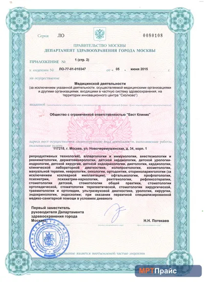 Документ клиники «Бест Клиник на Беломорской / Речном вокзале» — скан 9