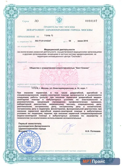 Документ клиники «Бест Клиник на Беломорской / Речном вокзале» — скан 10