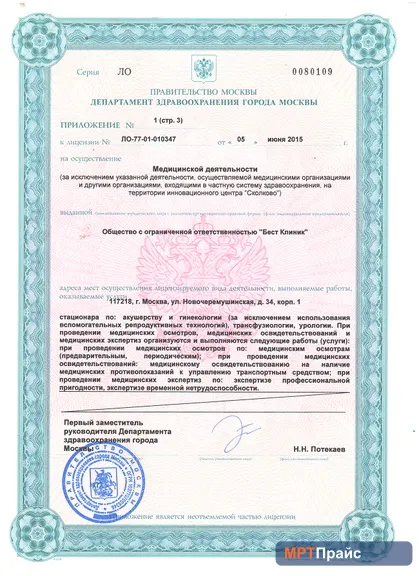Документ клиники «Бест Клиник на Беломорской / Речном вокзале» — скан 11