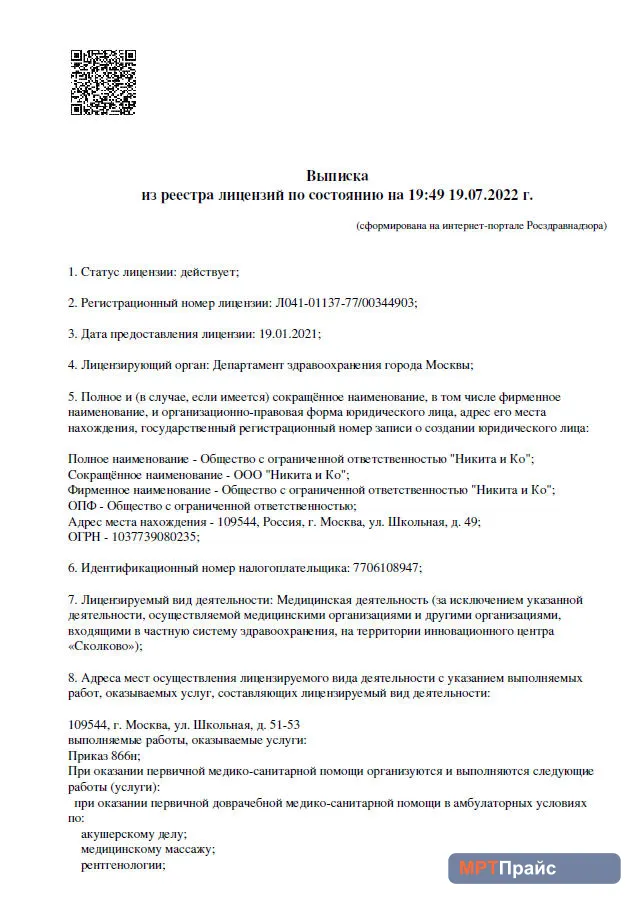 Документ клиники «Чудо Доктор на Школьной 46» — скан 1