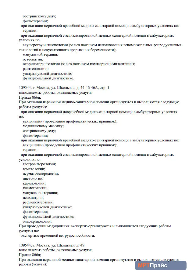 Документ клиники «Чудо Доктор на Школьной 46» — скан 2