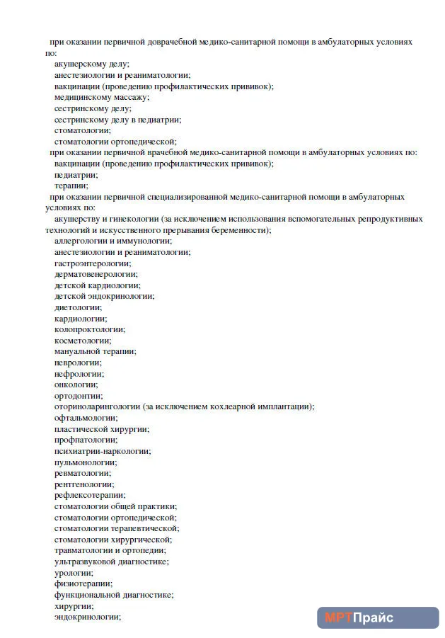 Документ клиники «Чудо Доктор на Школьной 46» — скан 3