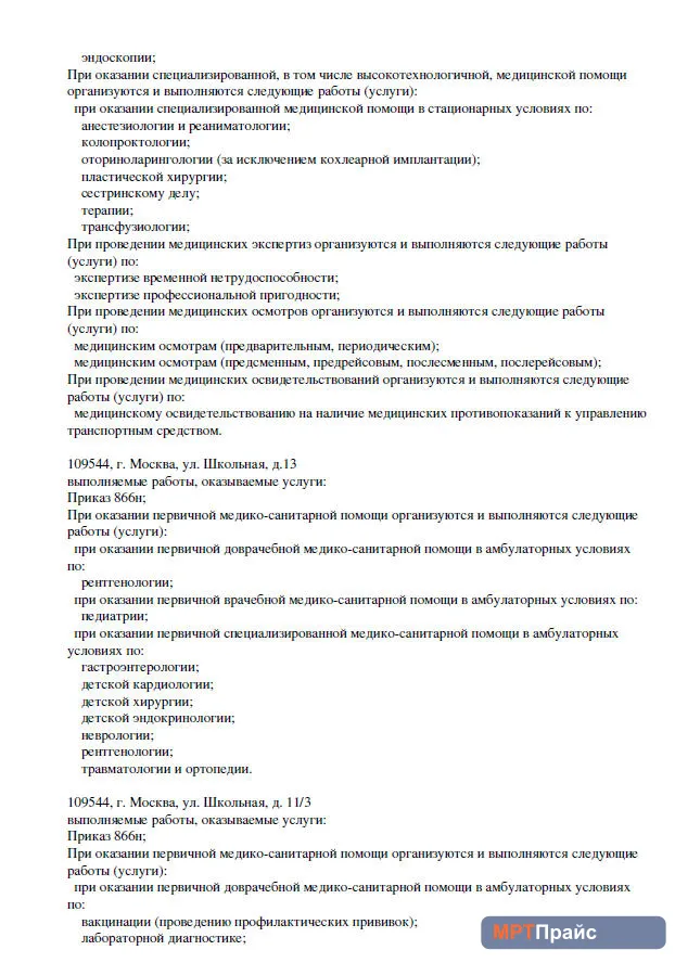Документ клиники «Чудо Доктор на Школьной 46» — скан 4