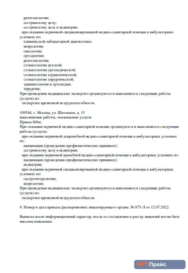 Документ клиники «Чудо Доктор на Школьной 46» — скан 5