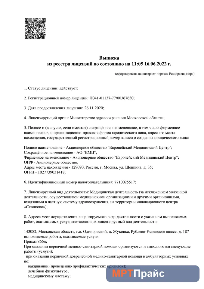 Документ клиники «Европейский медицинский центр в Орловском пер. (ЕМС)» — скан 2
