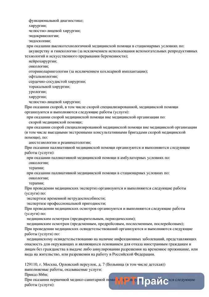 Документ клиники «Европейский медицинский центр в Орловском пер. (ЕМС)» — скан 3