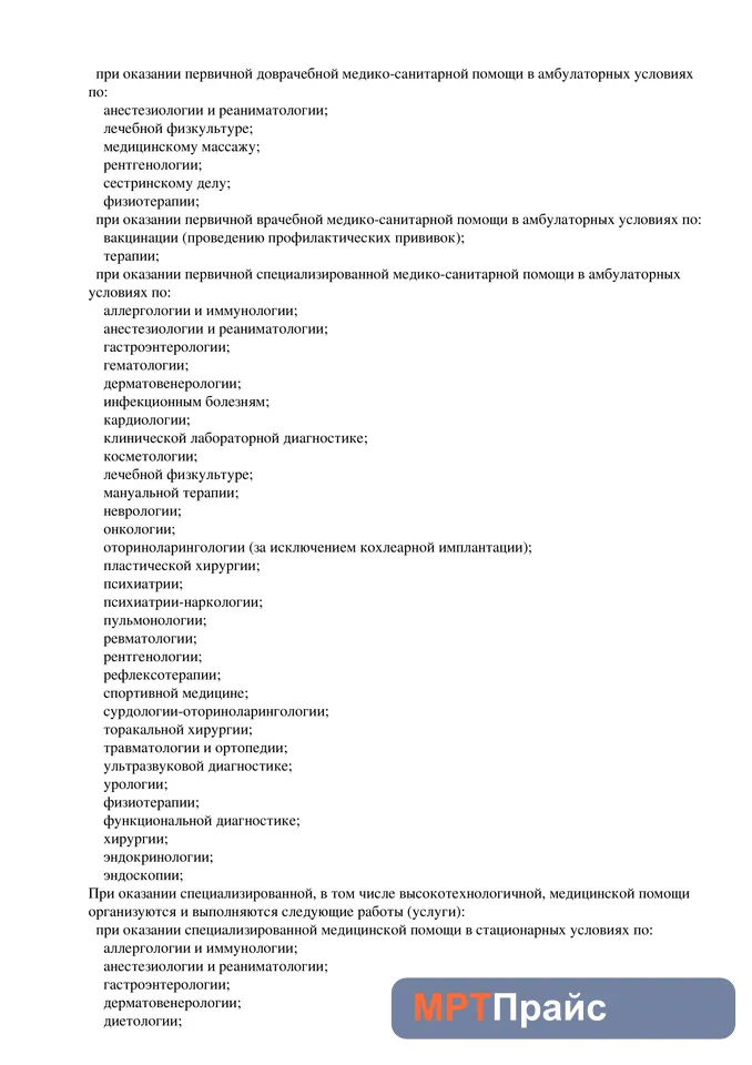 Документ клиники «Европейский медицинский центр в Орловском пер. (ЕМС)» — скан 4