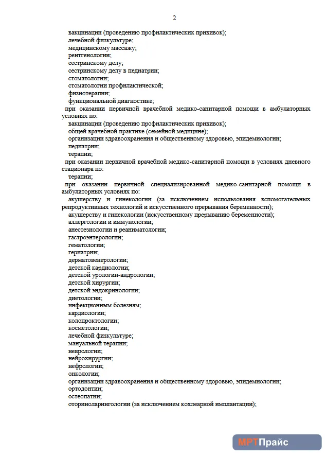 Документ клиники «ГУТА КЛИНИК» — скан 2