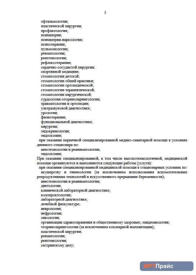 Документ клиники «ГУТА КЛИНИК» — скан 3