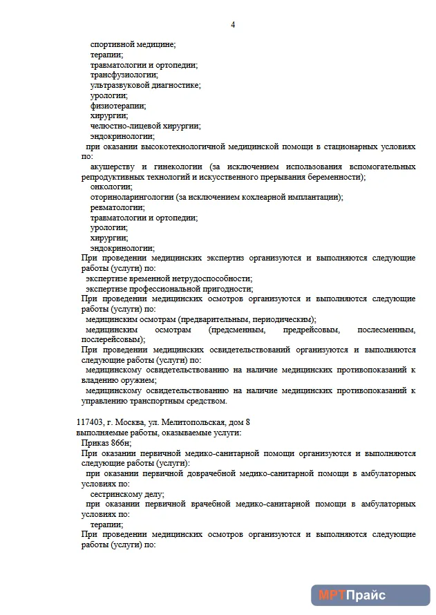 Документ клиники «ГУТА КЛИНИК» — скан 4