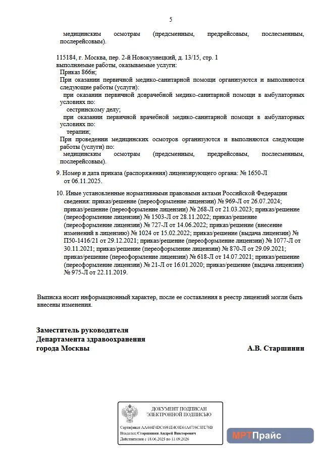 Документ клиники «ГУТА КЛИНИК» — скан 5