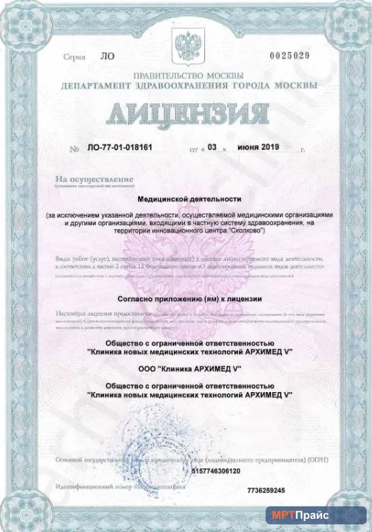 Документ клиники «Клиника новых медицинских технологий АрхиМед» — скан 1