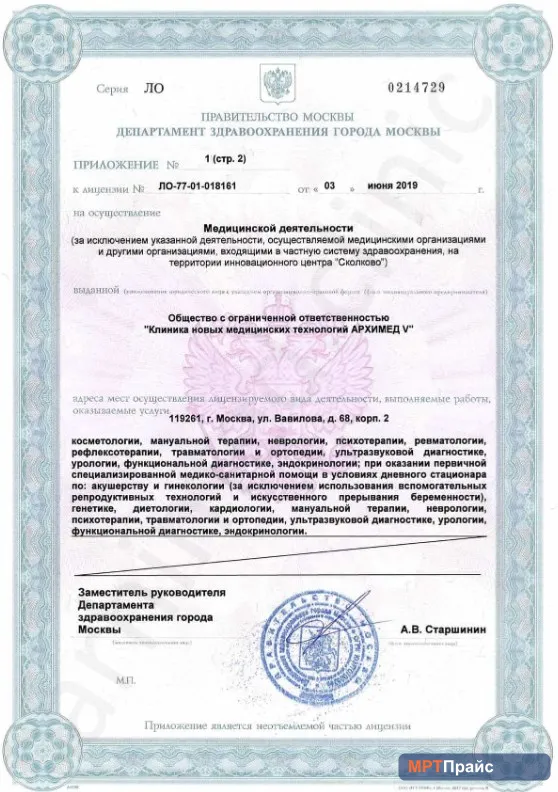 Документ клиники «Клиника новых медицинских технологий АрхиМед» — скан 2