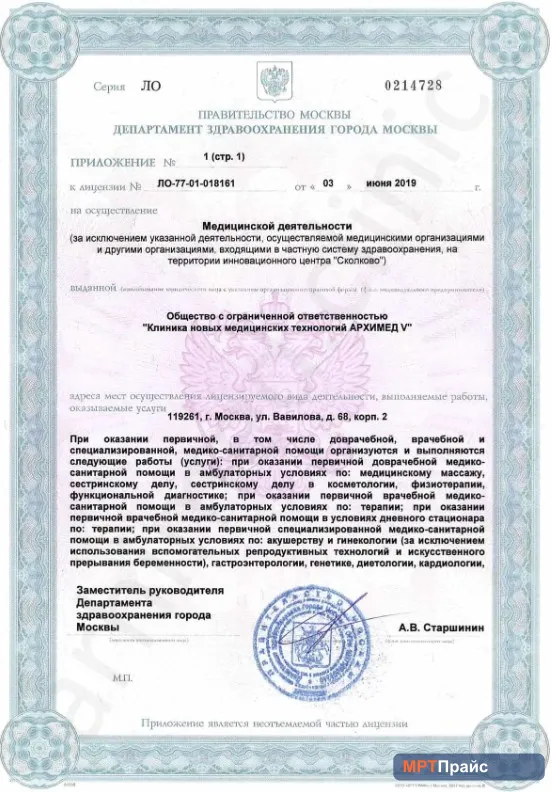 Документ клиники «Клиника новых медицинских технологий АрхиМед» — скан 3
