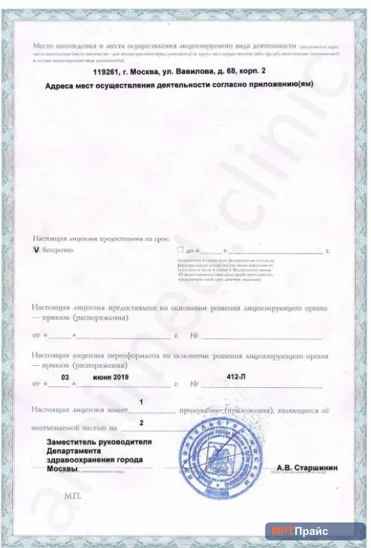 Документ клиники «Клиника новых медицинских технологий АрхиМед» — скан 4