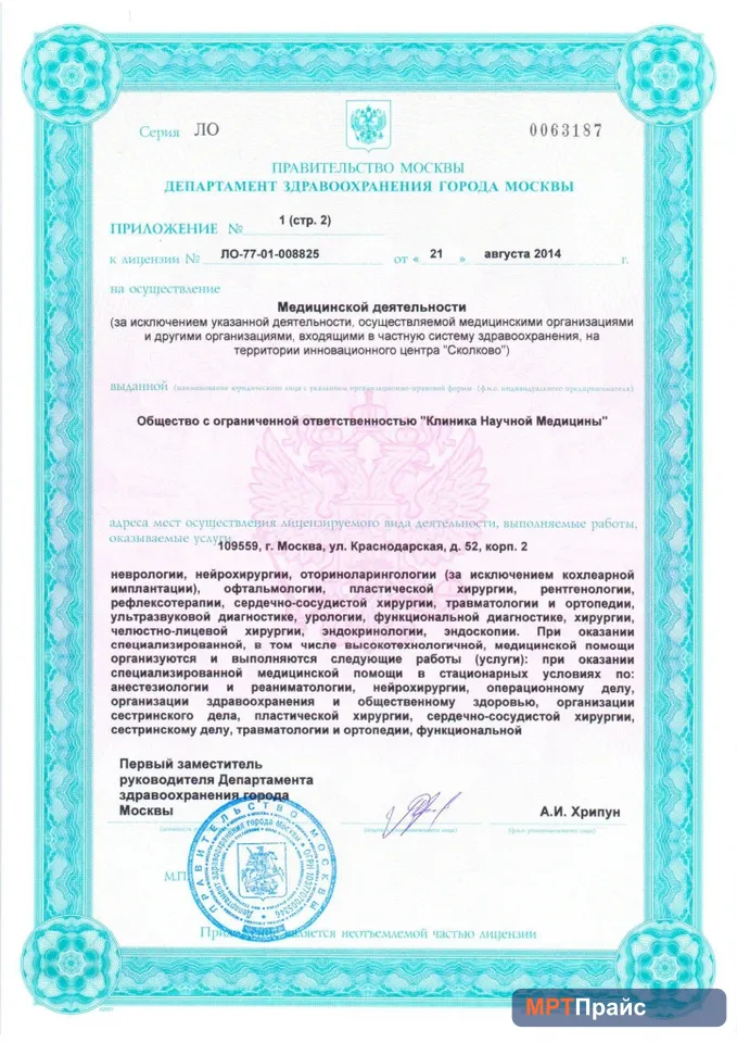 Документ клиники «Клиника №1 в Люблино» — скан 4