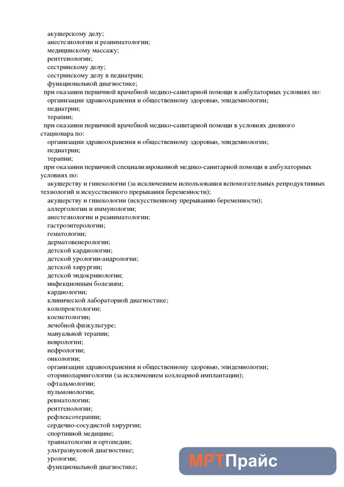 Документ клиники «Клиника Екатерининская на Кубанской Набережной» — скан 2