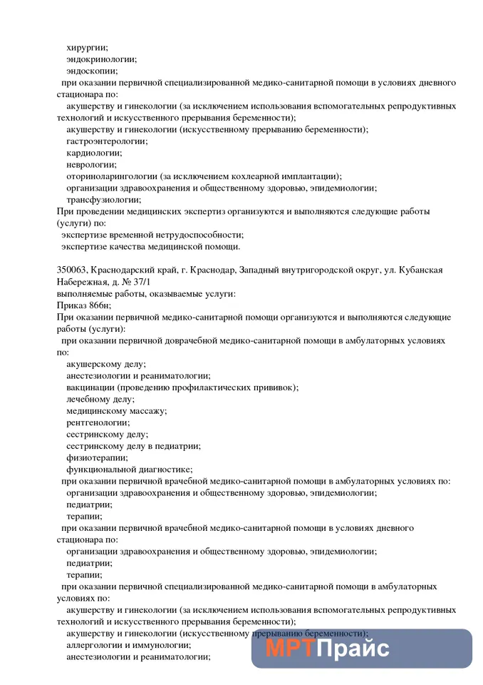 Документ клиники «Клиника Екатерининская на Кубанской Набережной» — скан 3