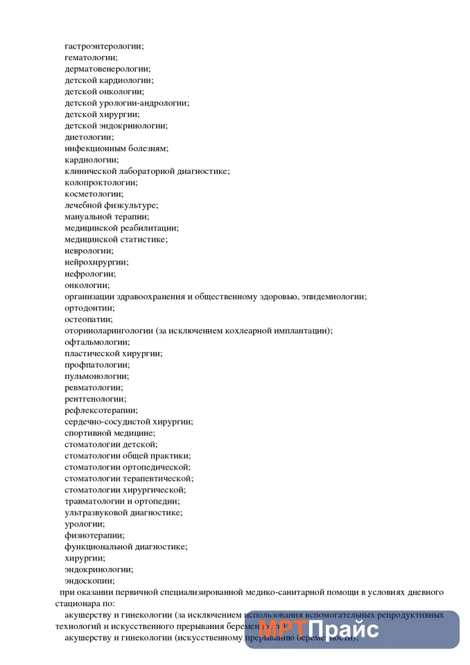 Документ клиники «Клиника Екатерининская на Кубанской Набережной» — скан 4