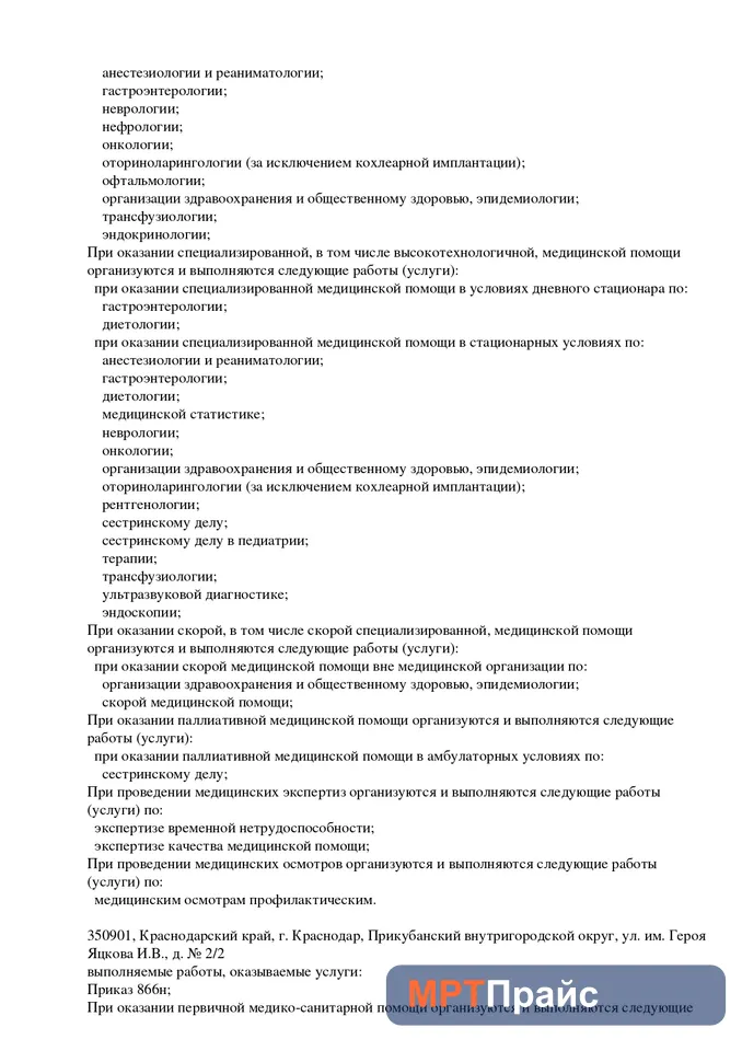 Документ клиники «Клиника Екатерининская на Кубанской Набережной» — скан 5