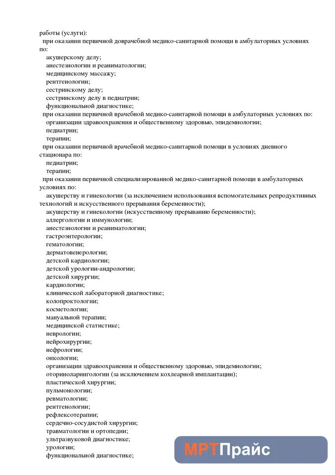 Документ клиники «Клиника Екатерининская на Кубанской Набережной» — скан 6