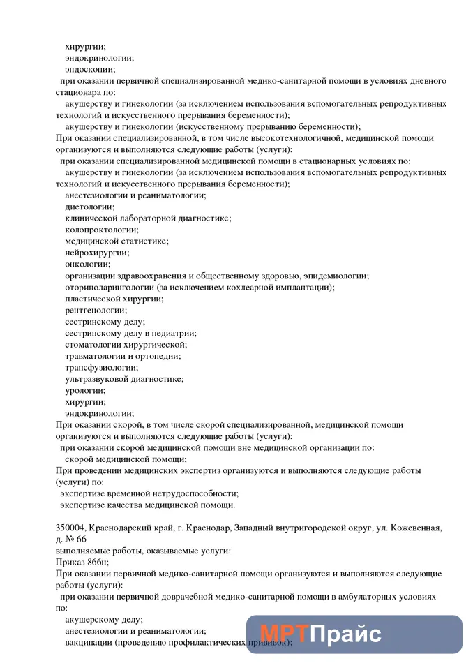 Документ клиники «Клиника Екатерининская на Кубанской Набережной» — скан 7