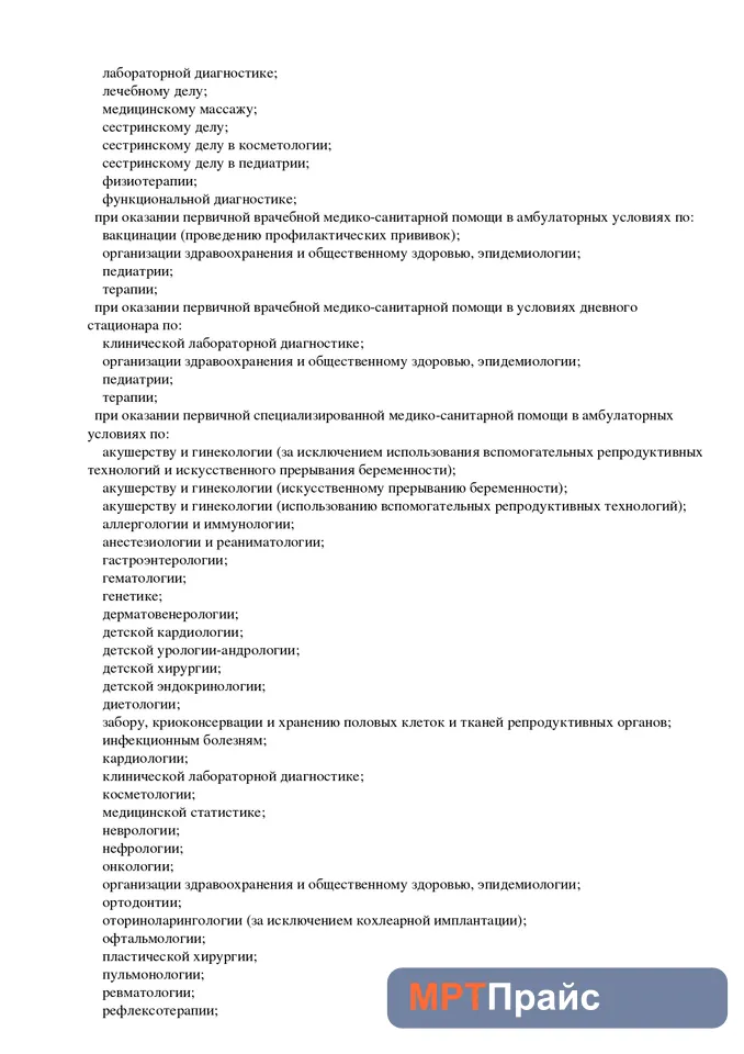 Документ клиники «Клиника Екатерининская на Кубанской Набережной» — скан 8