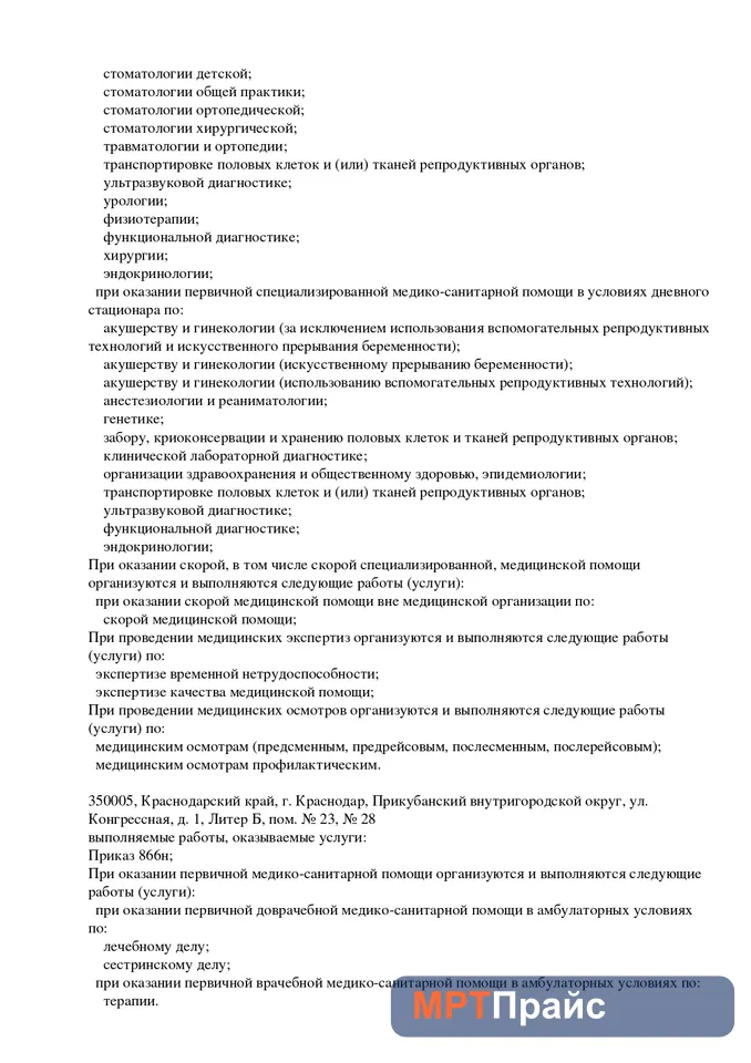 Документ клиники «Клиника Екатерининская на Кубанской Набережной» — скан 9