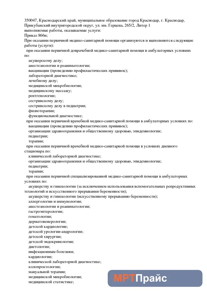 Документ клиники «Клиника Екатерининская на Кубанской Набережной» — скан 10