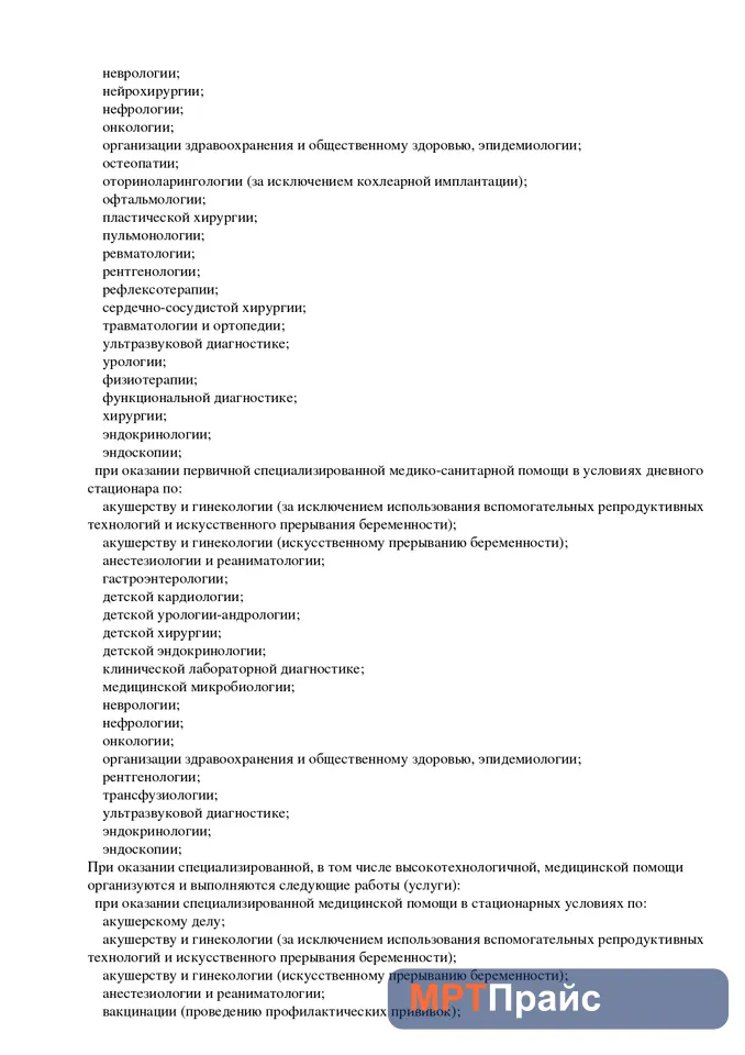 Документ клиники «Клиника Екатерининская на Кубанской Набережной» — скан 11