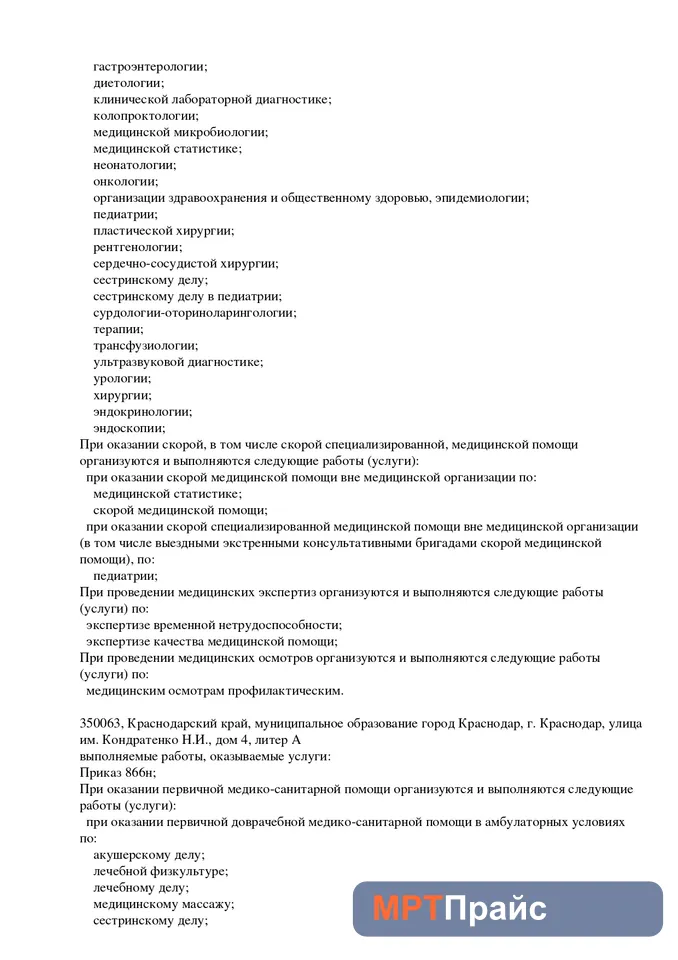 Документ клиники «Клиника Екатерининская на Кубанской Набережной» — скан 12