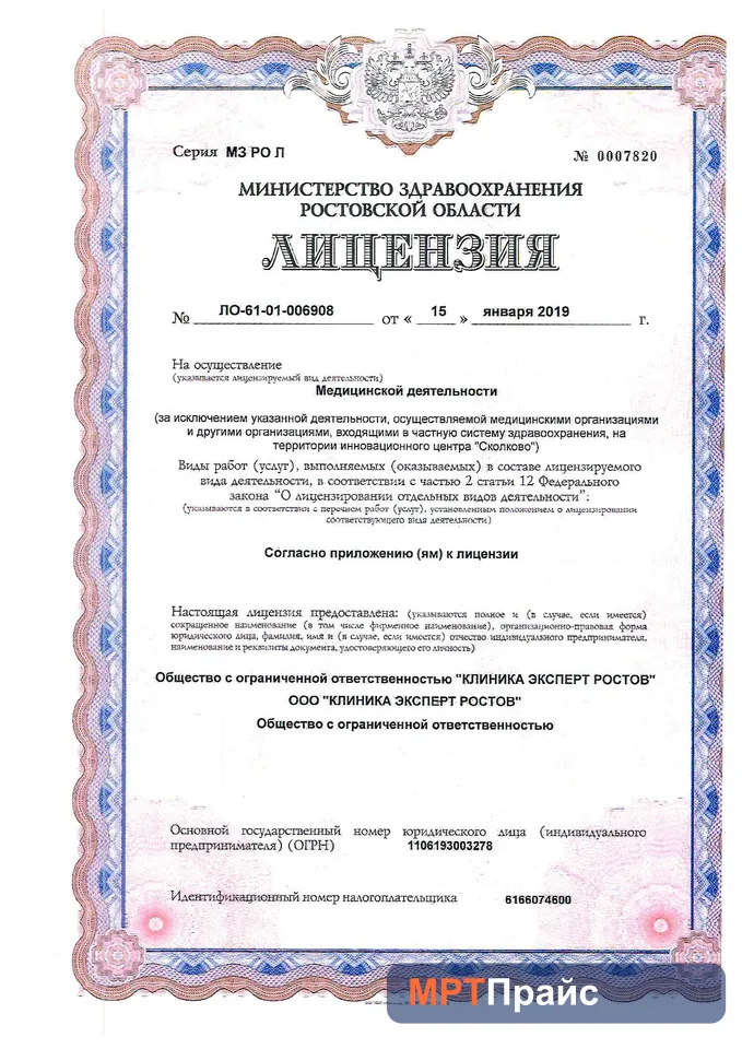 Документ клиники «Клиника Эксперт» — скан 1