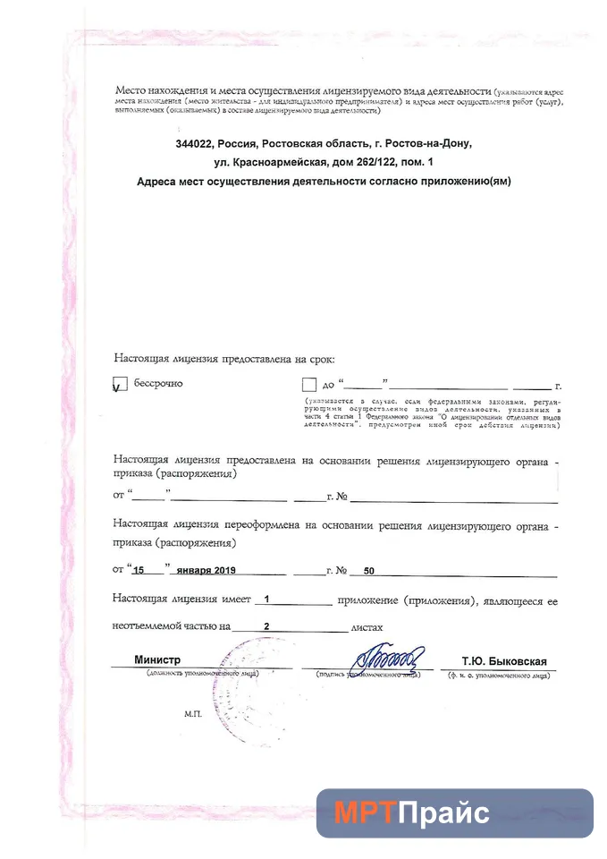Документ клиники «Клиника Эксперт» — скан 2