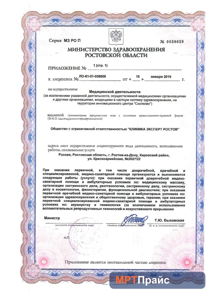 Документ клиники «Клиника Эксперт» — скан 3